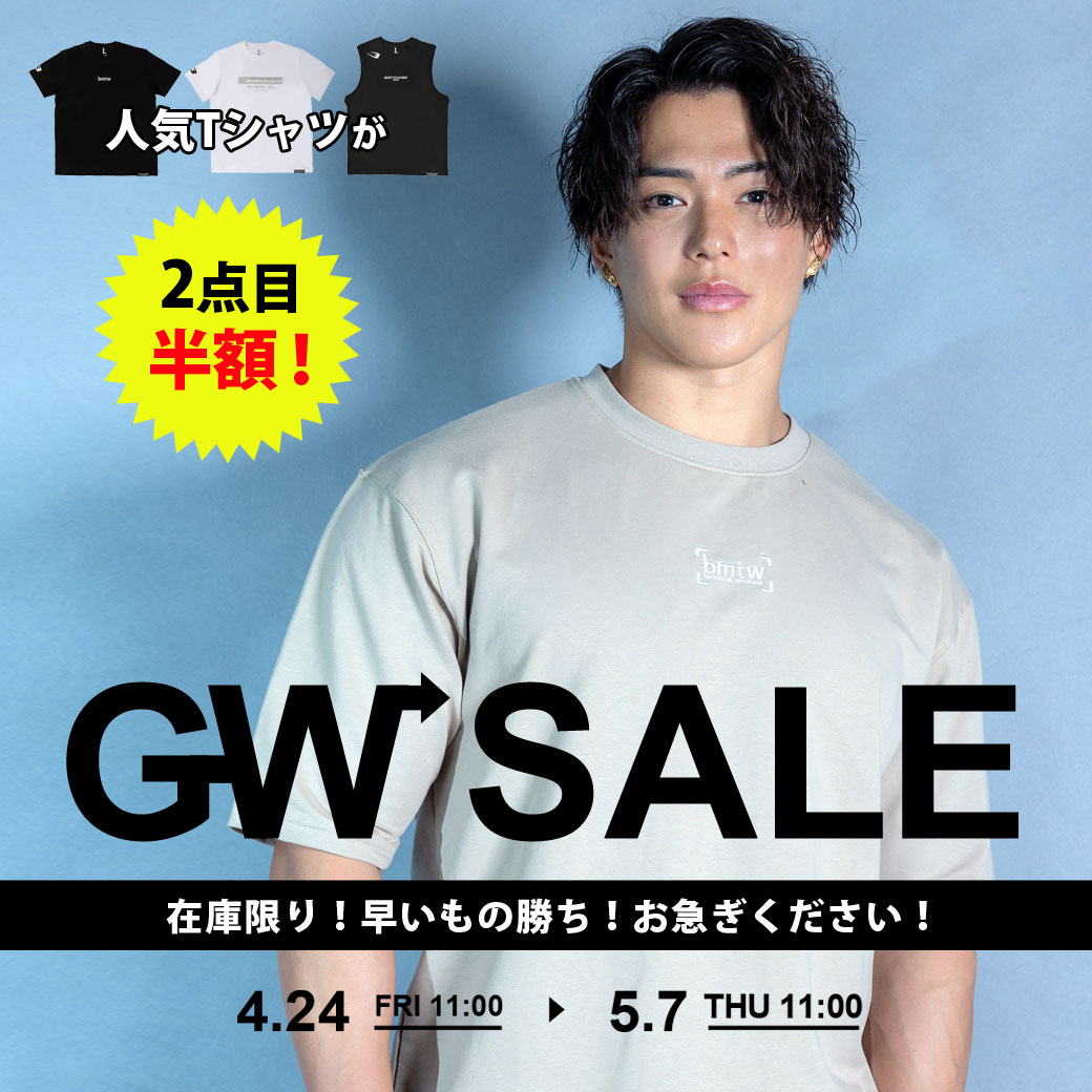 GWセール
